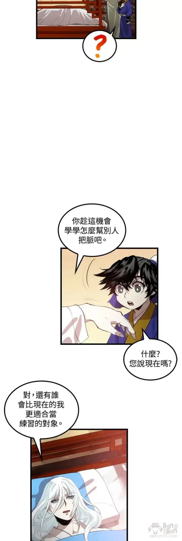 漫画《转世武林当大夫》第26话第12张图