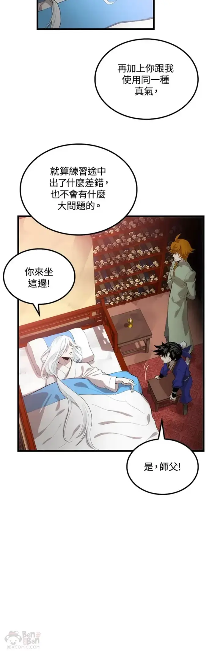 漫画《转世武林当大夫》第26话第13张图