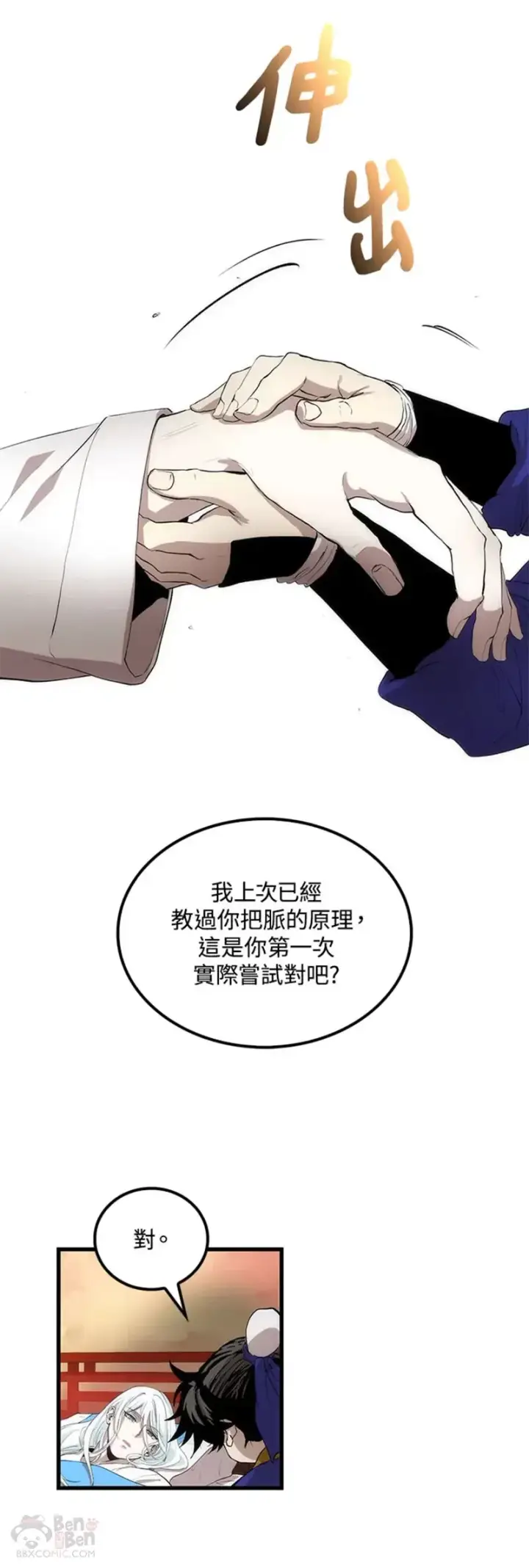 漫画《转世武林当大夫》第26话第14张图