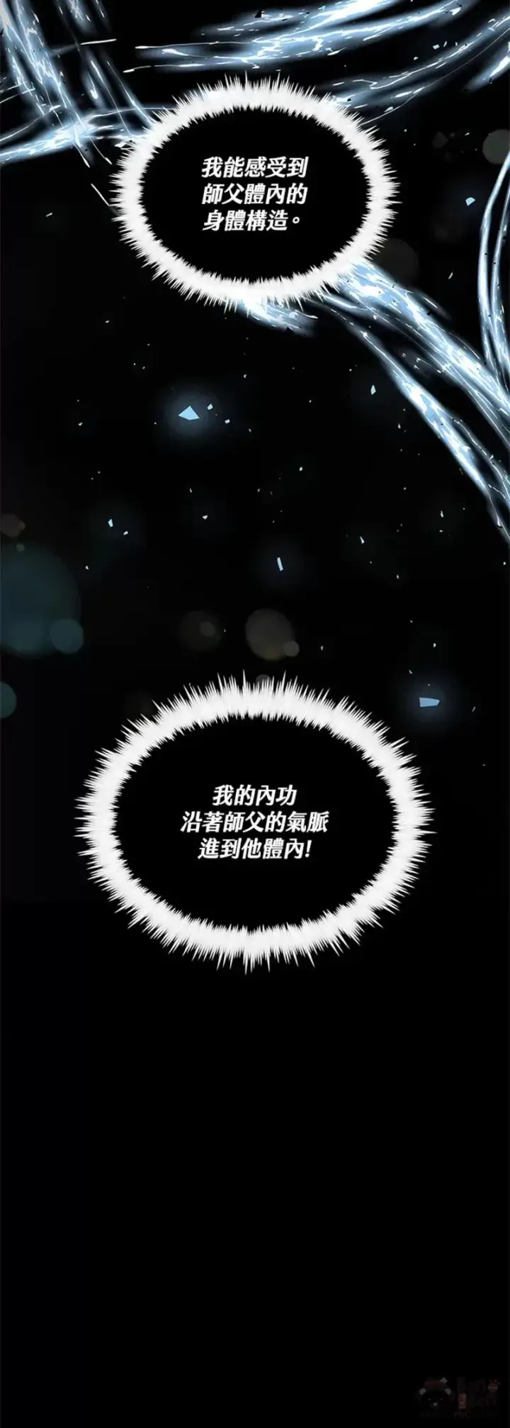 漫画《转世武林当大夫》第26话第20张图
