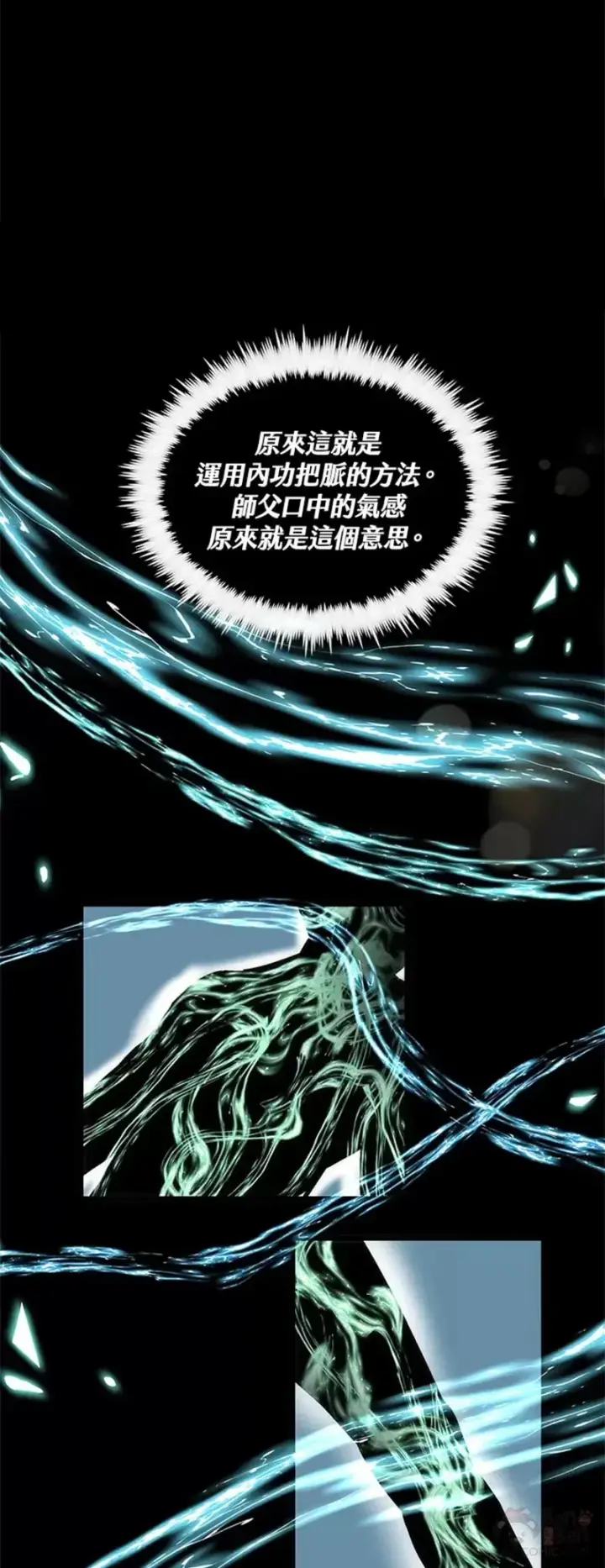 漫画《转世武林当大夫》第26话第21张图