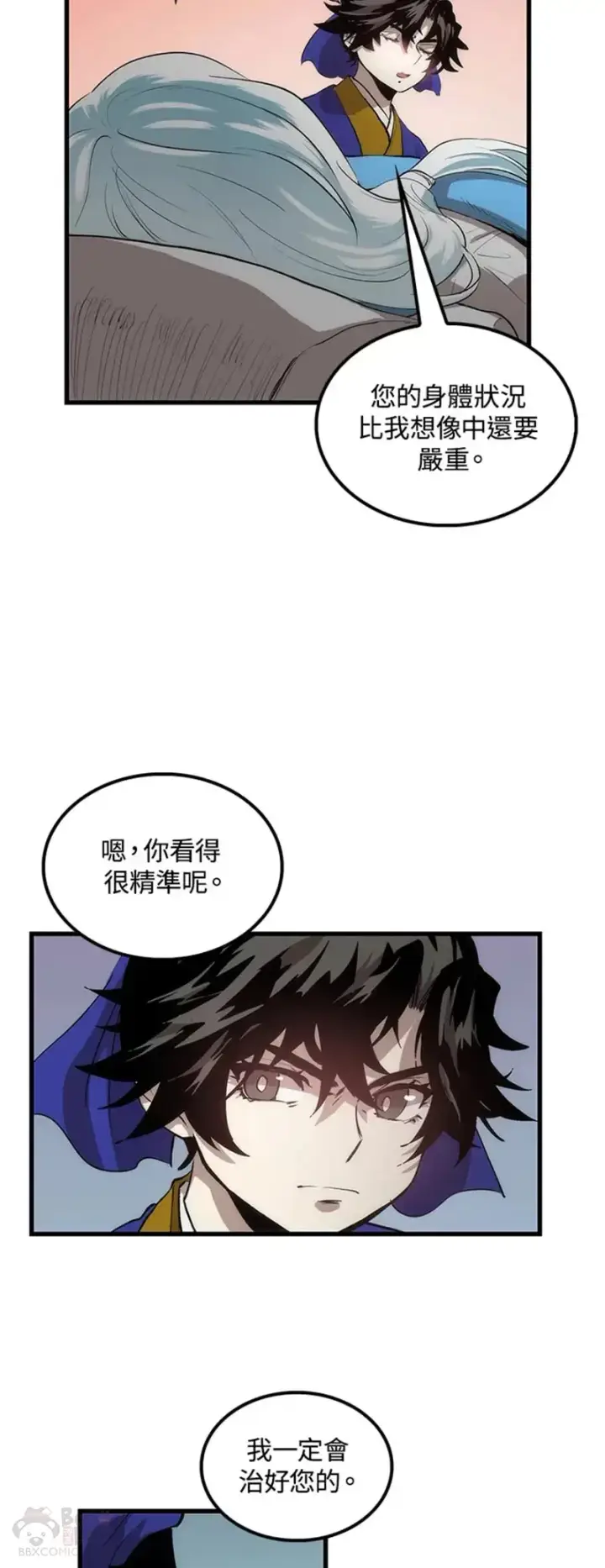 漫画《转世武林当大夫》第26话第27张图
