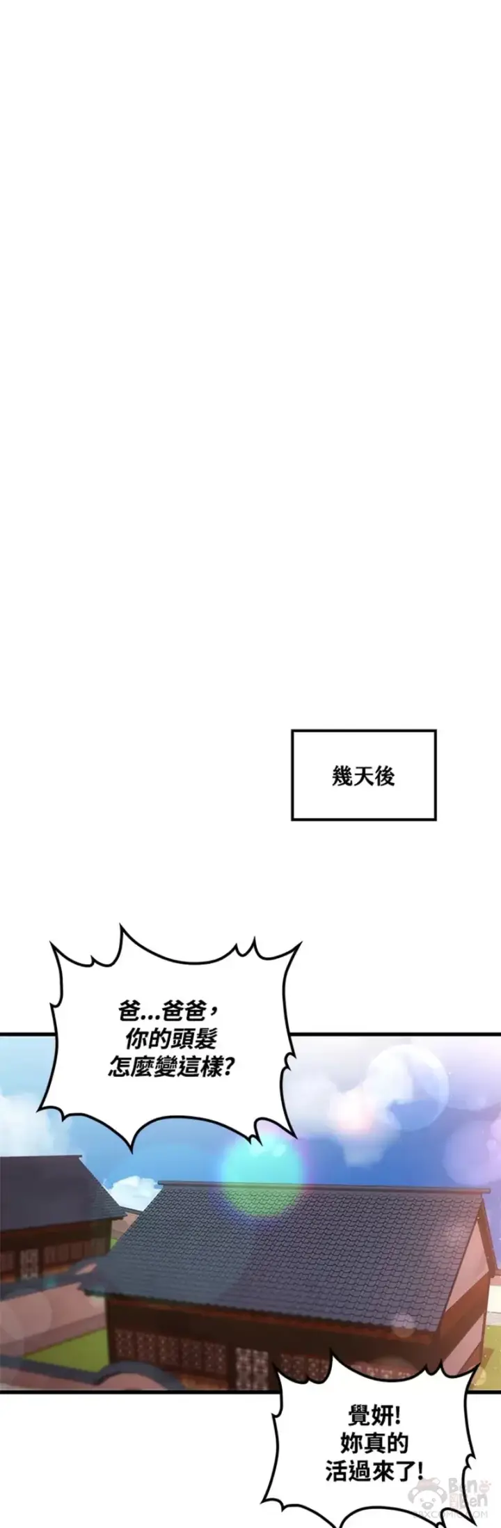 漫画《转世武林当大夫》第26话第31张图