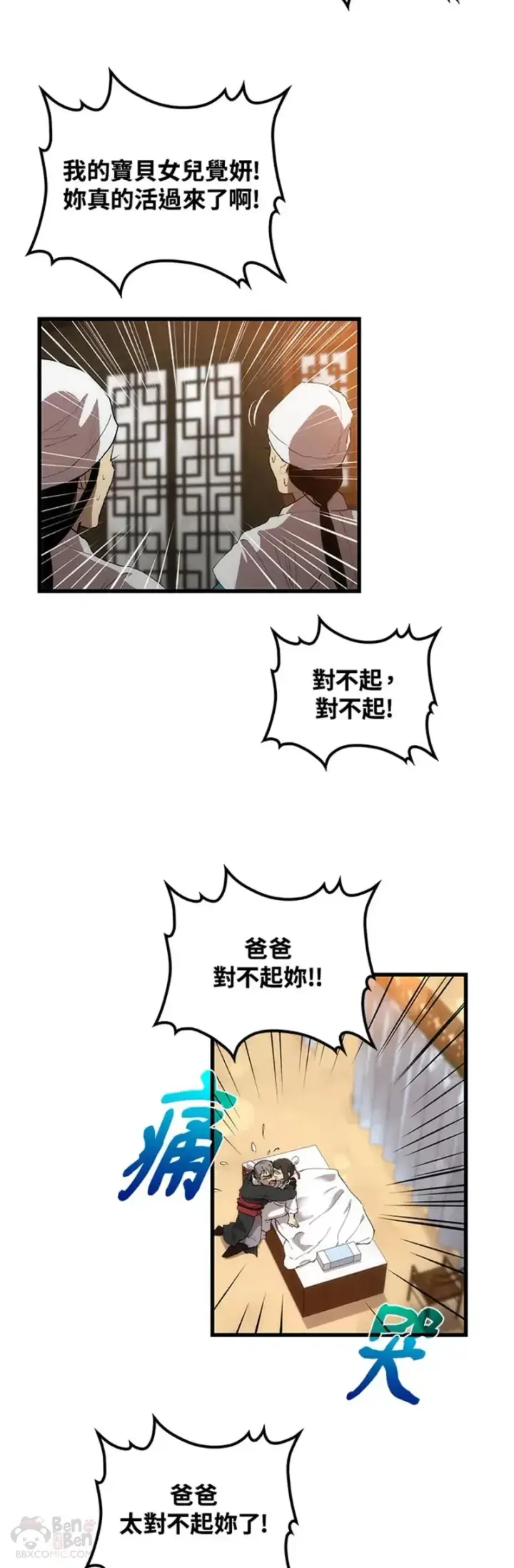 漫画《转世武林当大夫》第26话第32张图