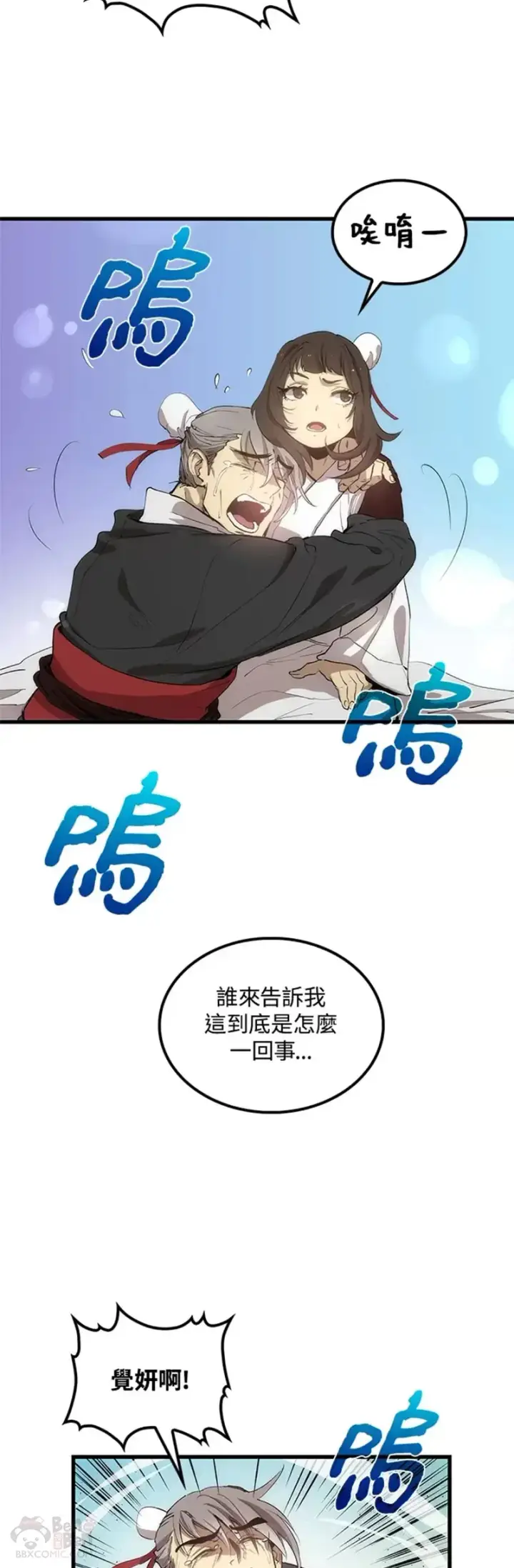 漫画《转世武林当大夫》第26话第33张图