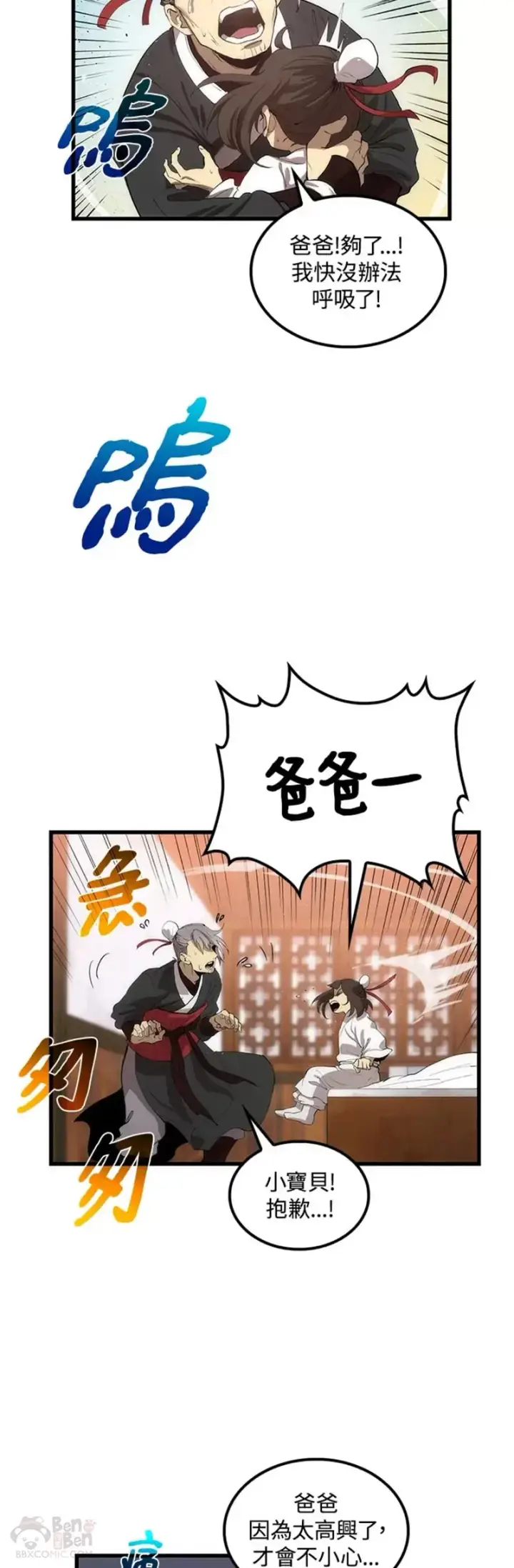 漫画《转世武林当大夫》第26话第34张图