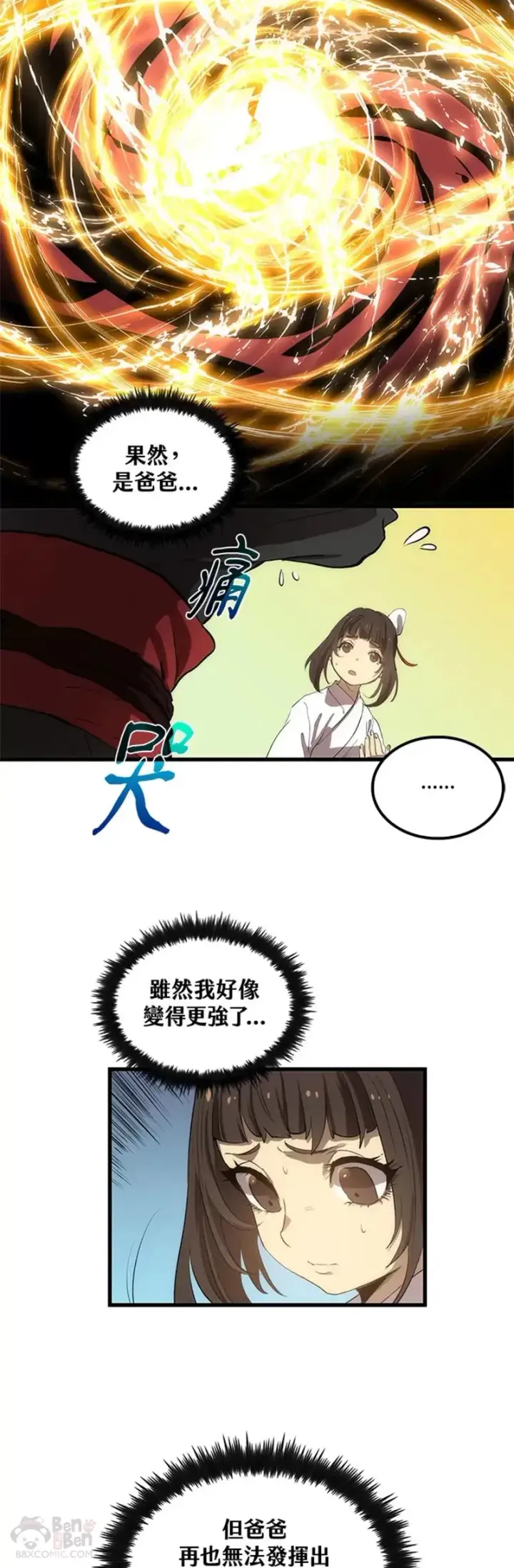 漫画《转世武林当大夫》第26话第36张图