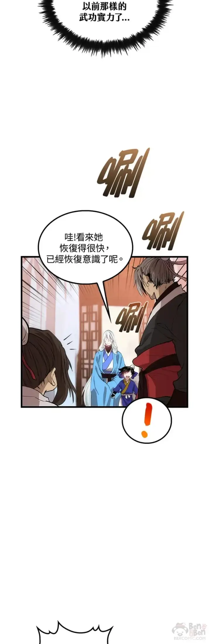 漫画《转世武林当大夫》第26话第37张图