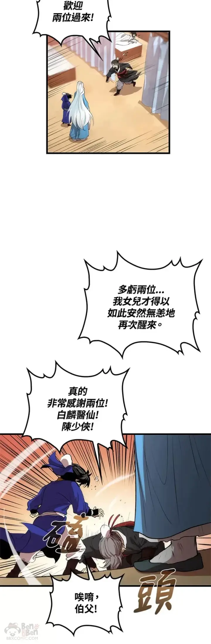 漫画《转世武林当大夫》第26话第38张图