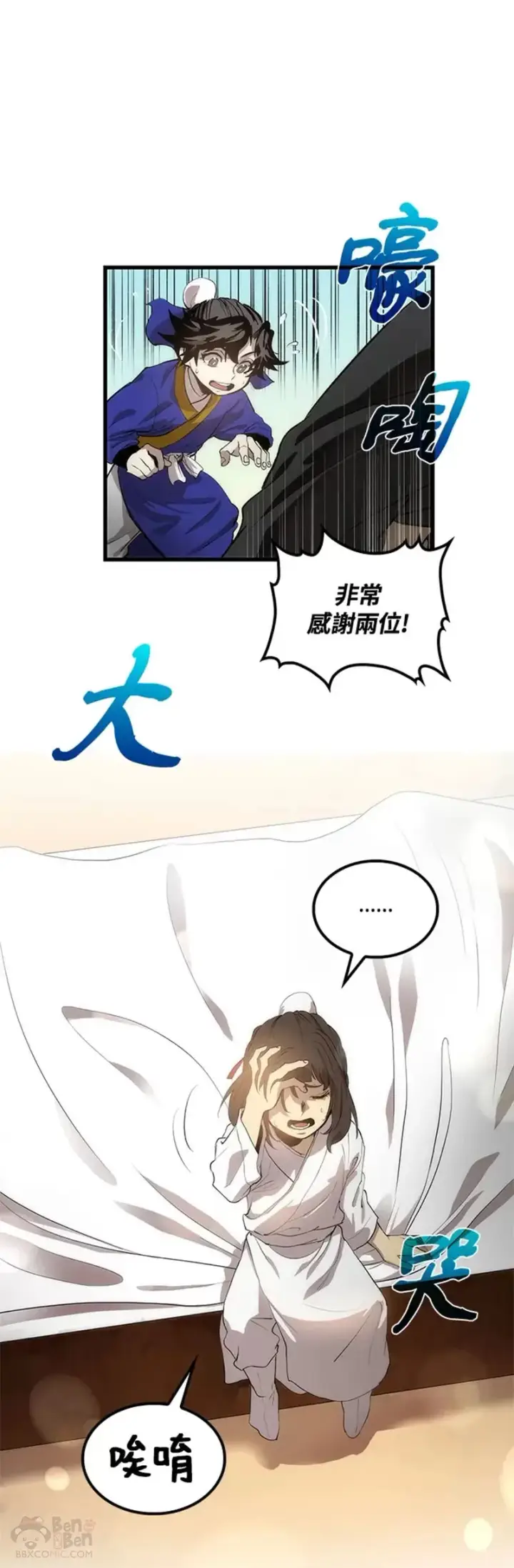 漫画《转世武林当大夫》第26话第39张图