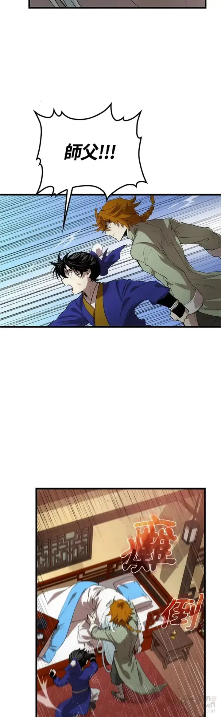 漫画《转世武林当大夫》第26话第4张图