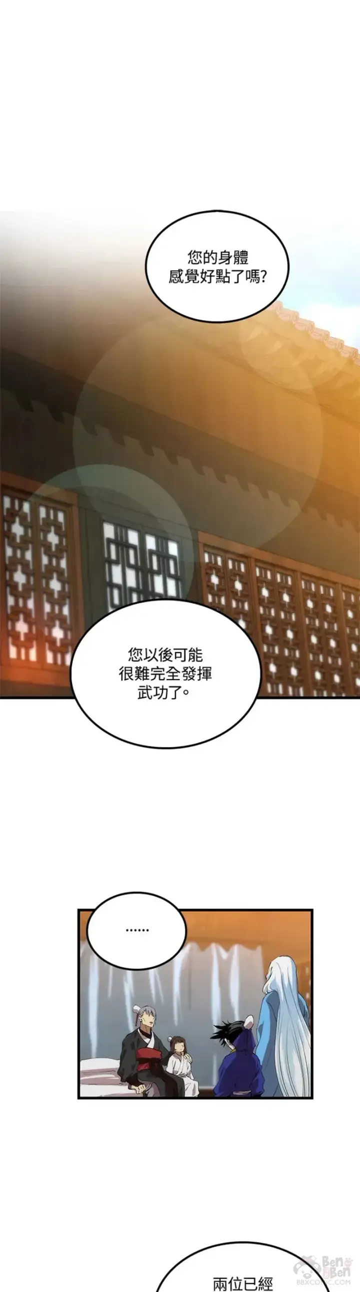 漫画《转世武林当大夫》第26话第41张图