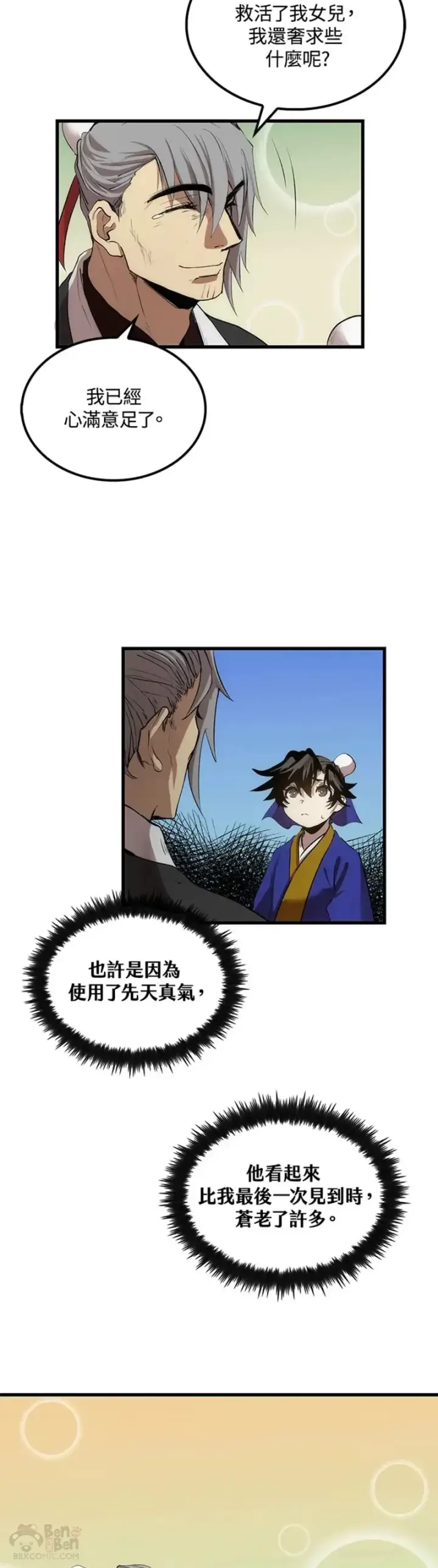 漫画《转世武林当大夫》第26话第42张图