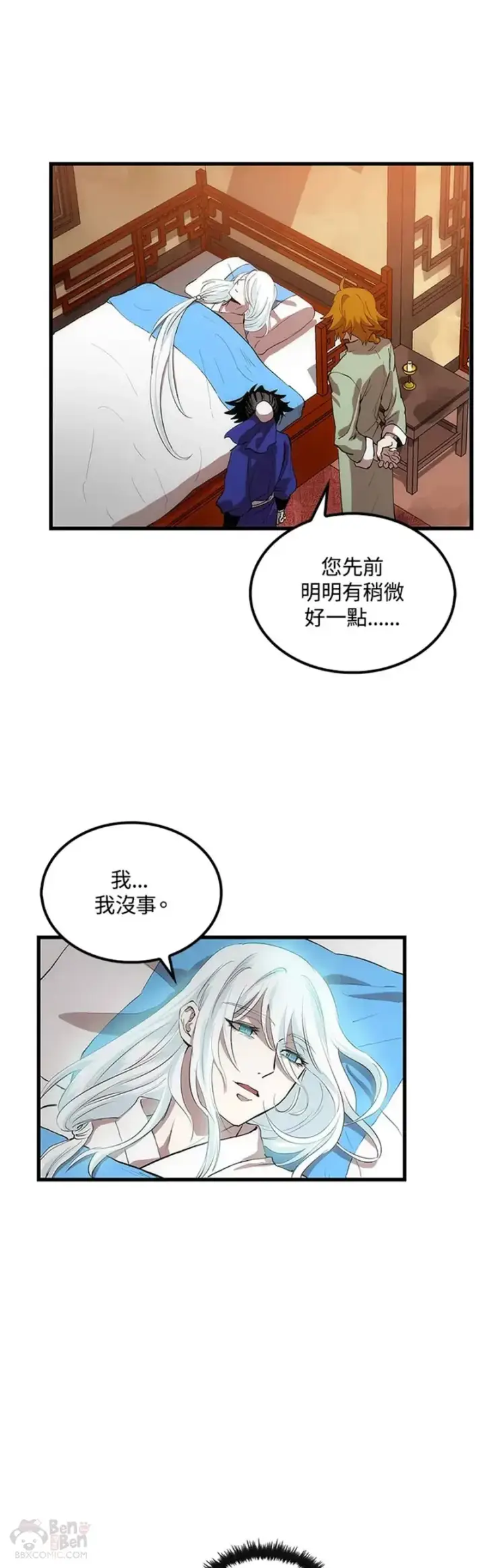 漫画《转世武林当大夫》第26话第8张图