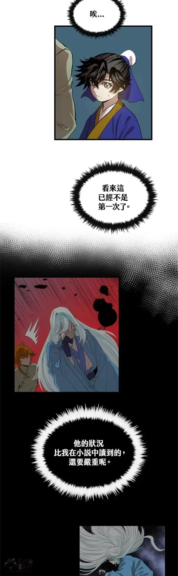 漫画《转世武林当大夫》第26话第9张图