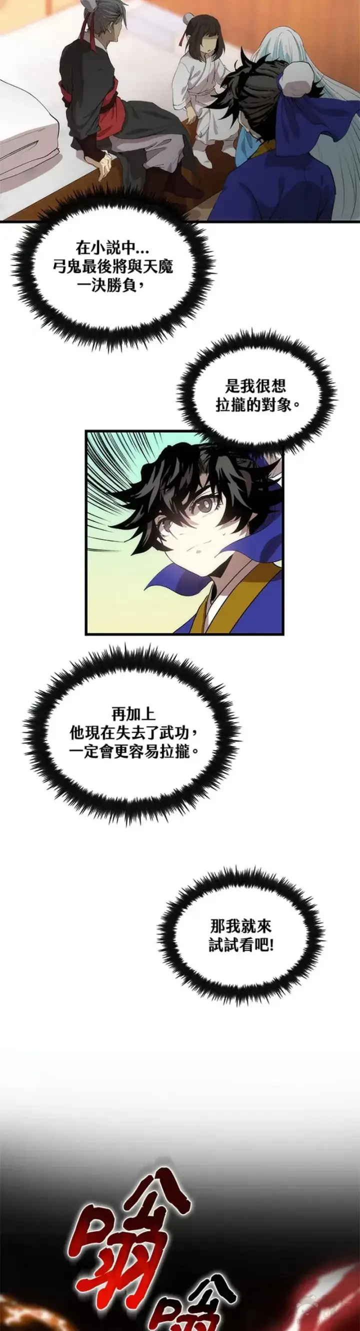 漫画《转世武林当大夫》第27话第10张图