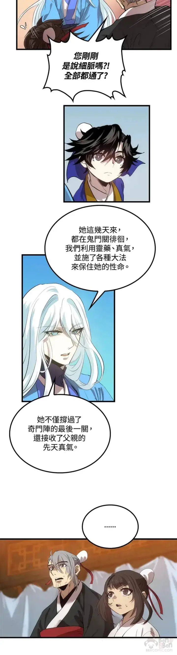漫画《转世武林当大夫》第27话第12张图