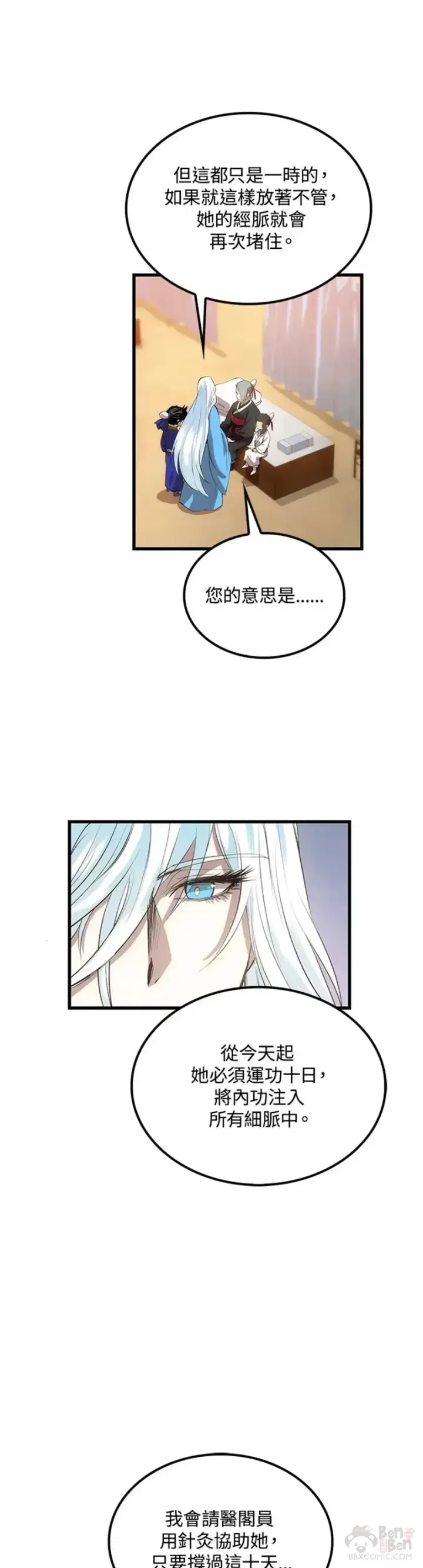 漫画《转世武林当大夫》第27话第13张图