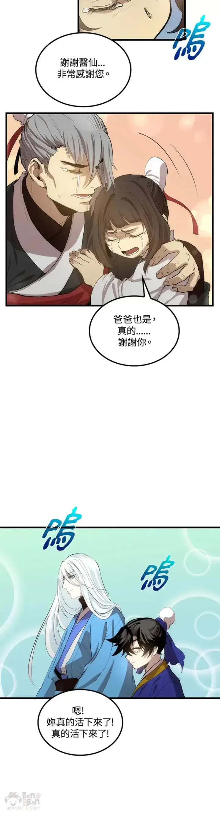漫画《转世武林当大夫》第27话第15张图