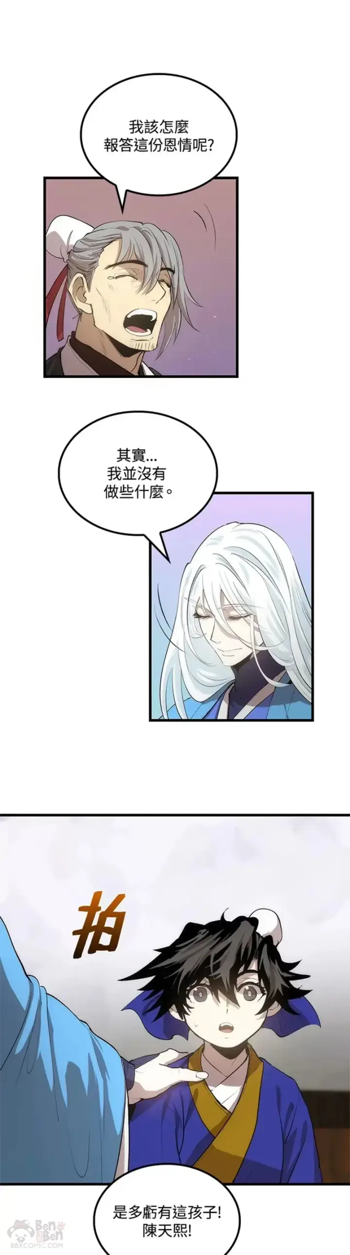 漫画《转世武林当大夫》第27话第16张图