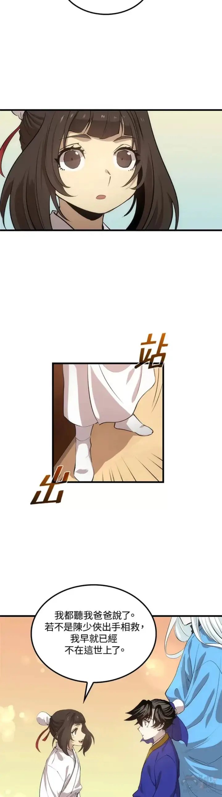 漫画《转世武林当大夫》第27话第17张图