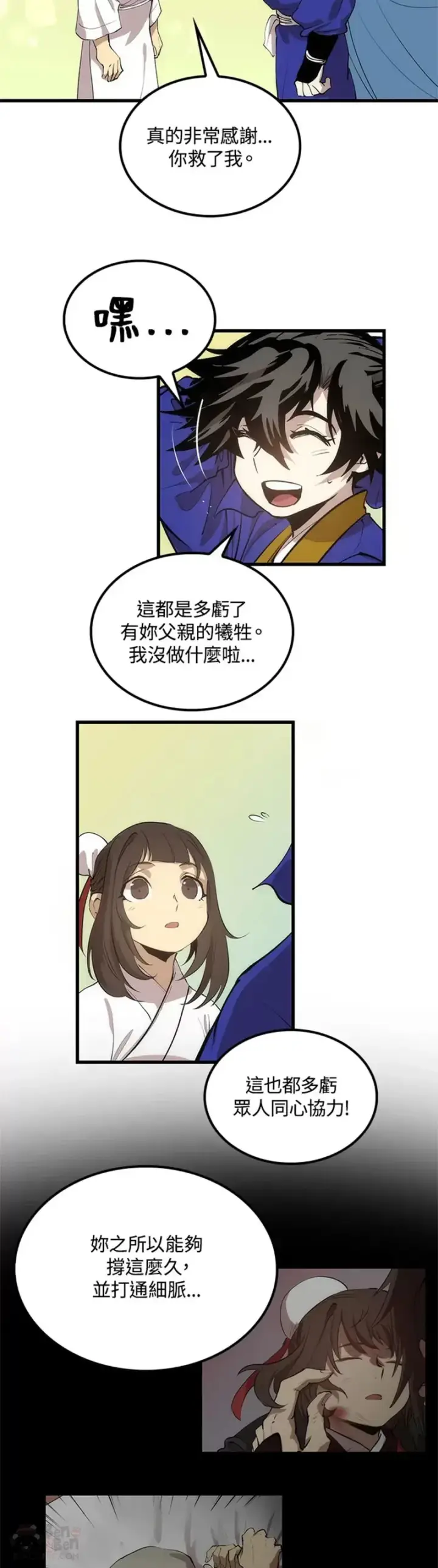 漫画《转世武林当大夫》第27话第18张图