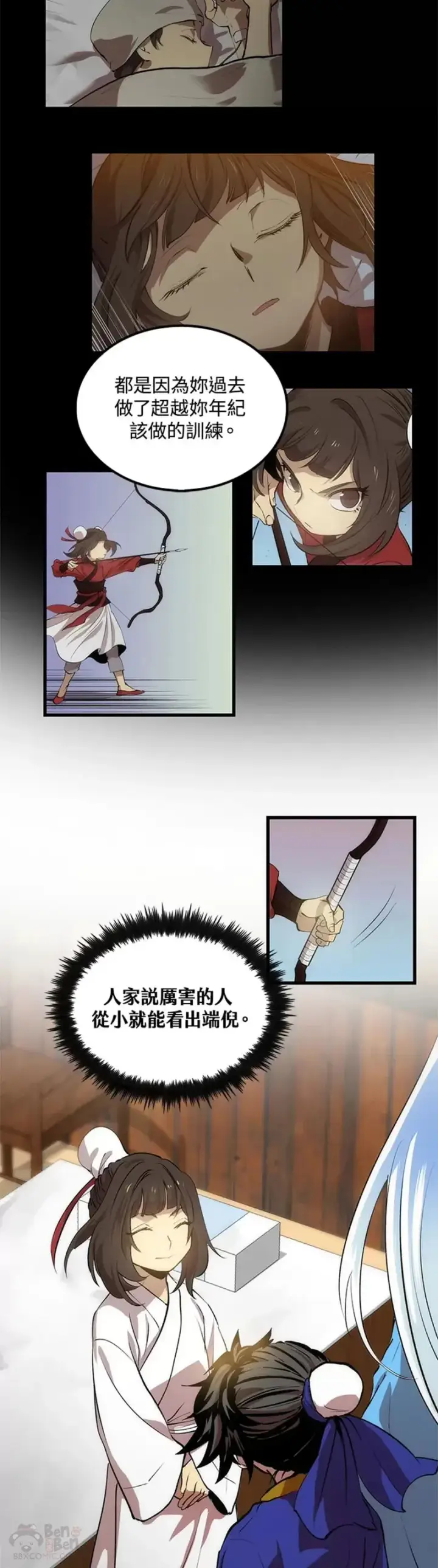漫画《转世武林当大夫》第27话第19张图