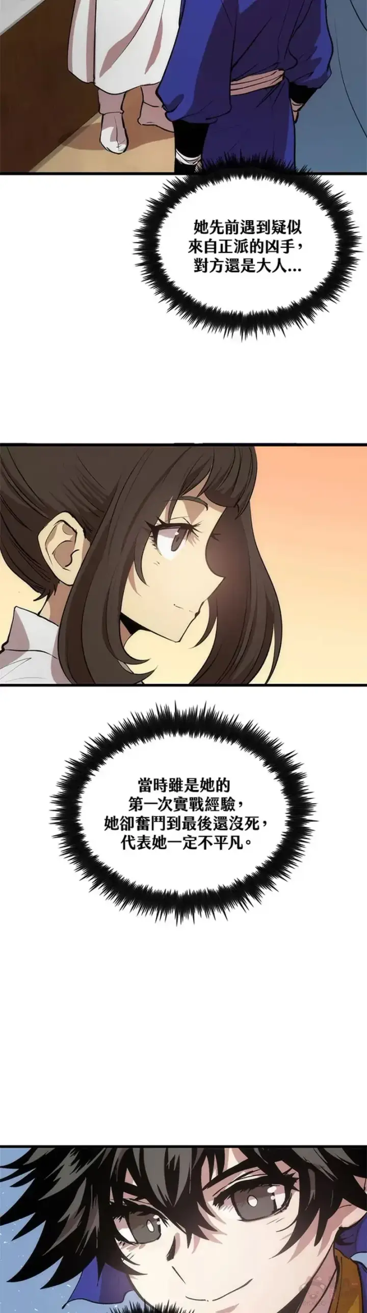 漫画《转世武林当大夫》第27话第20张图