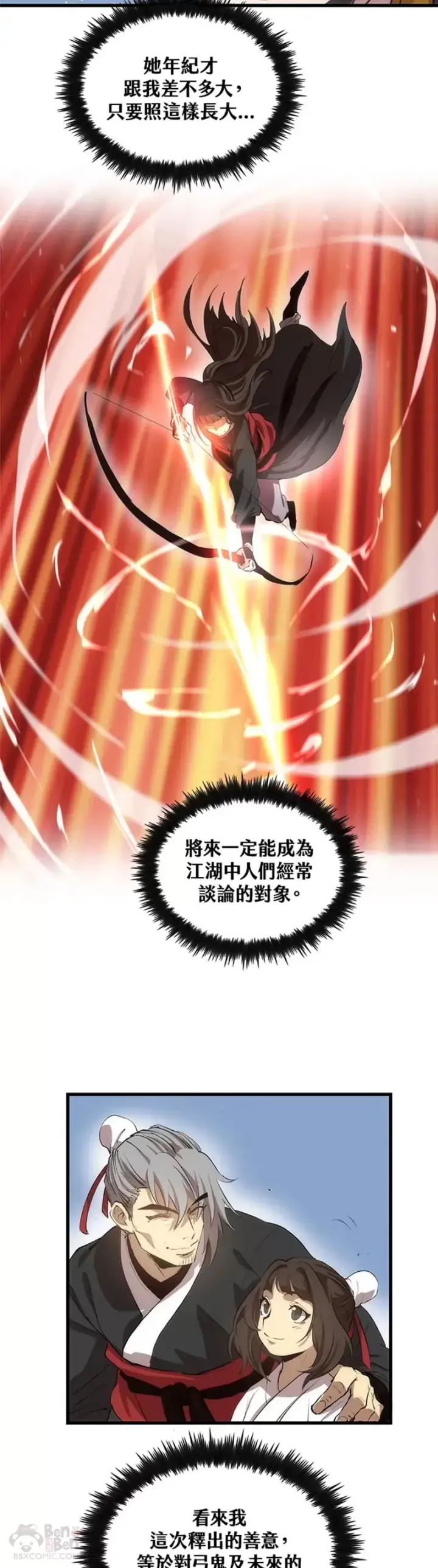 漫画《转世武林当大夫》第27话第21张图