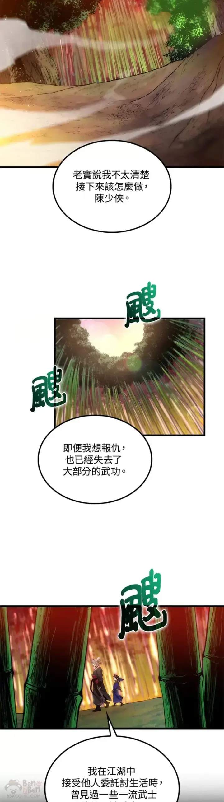 漫画《转世武林当大夫》第27话第24张图