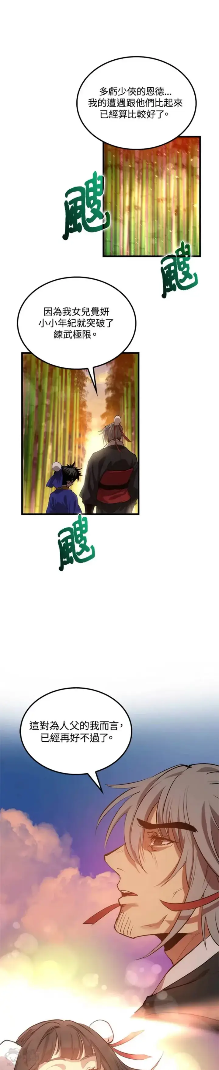 漫画《转世武林当大夫》第27话第26张图