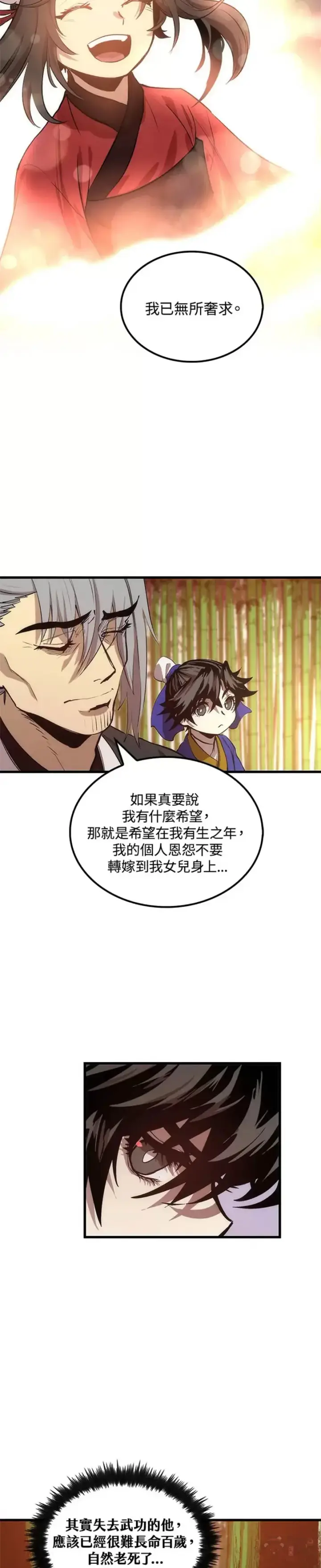 漫画《转世武林当大夫》第27话第27张图