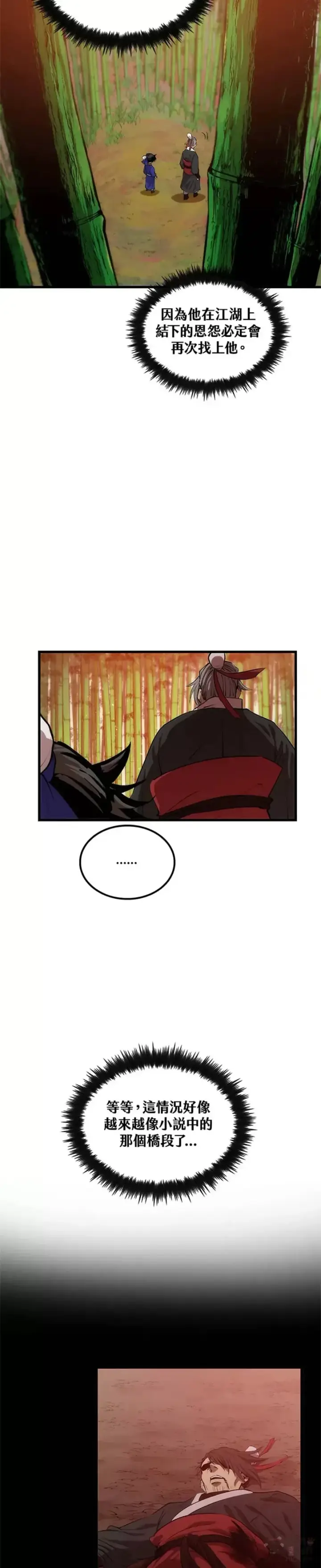 漫画《转世武林当大夫》第27话第28张图