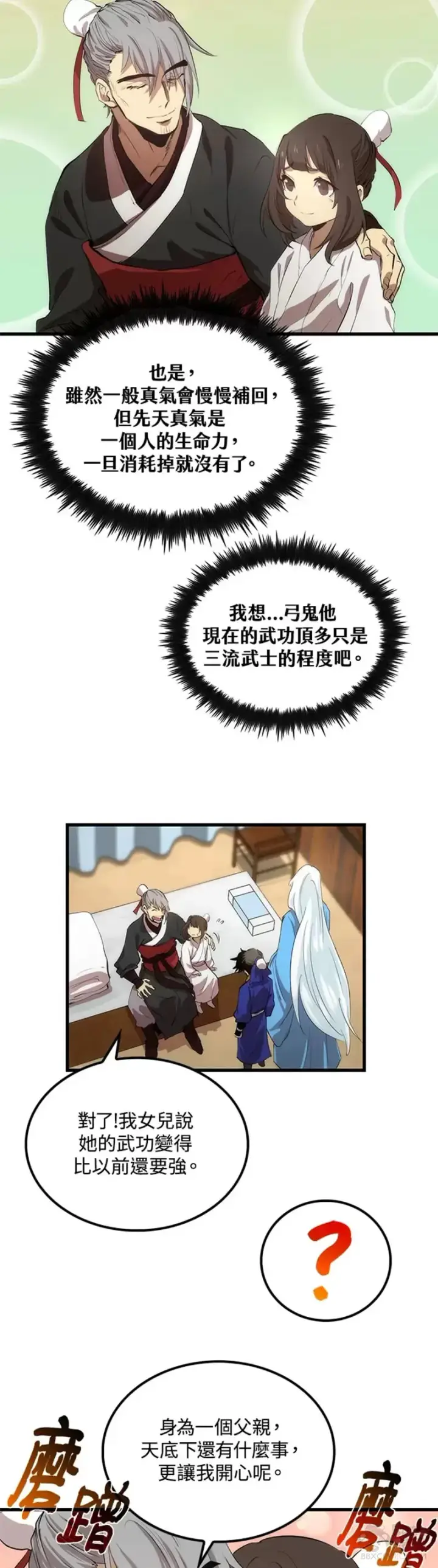 漫画《转世武林当大夫》第27话第3张图