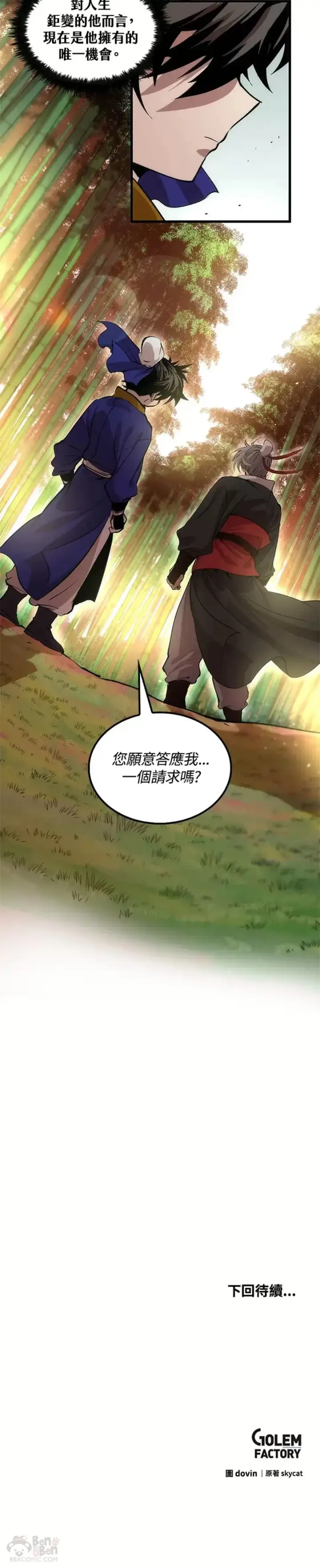 漫画《转世武林当大夫》第27话第30张图