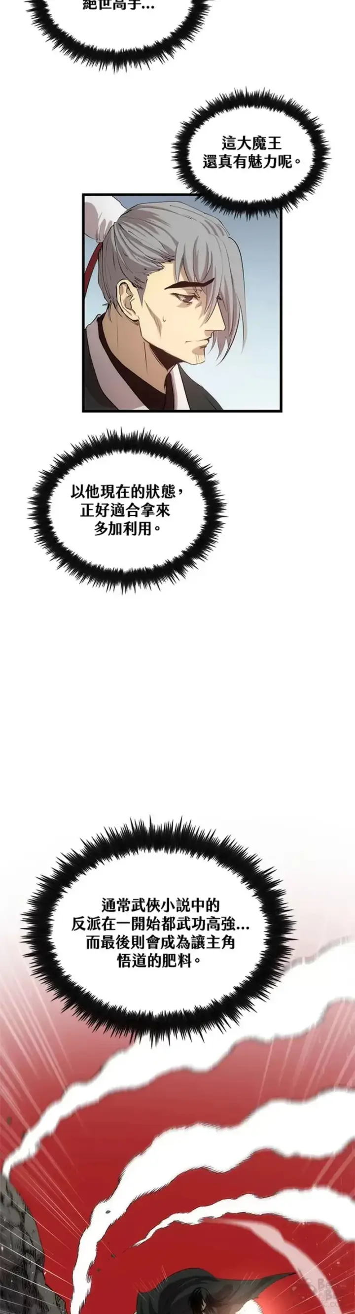 漫画《转世武林当大夫》第27话第7张图