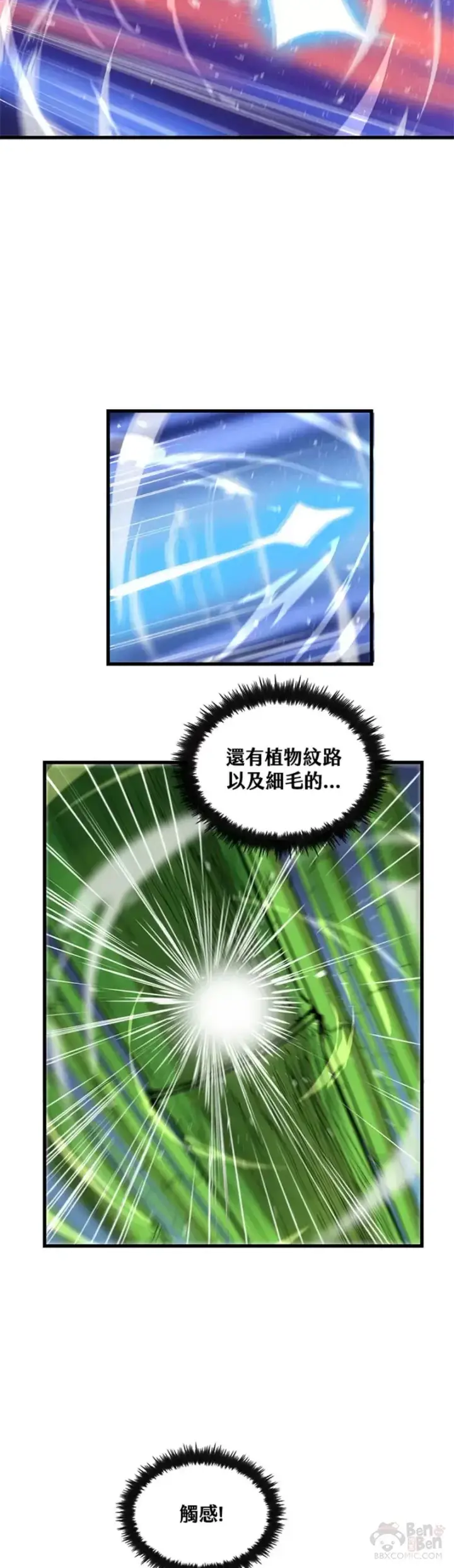 漫画《转世武林当大夫》第28话第19张图