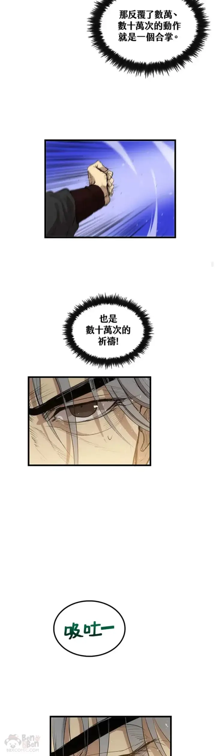 漫画《转世武林当大夫》第28话第27张图