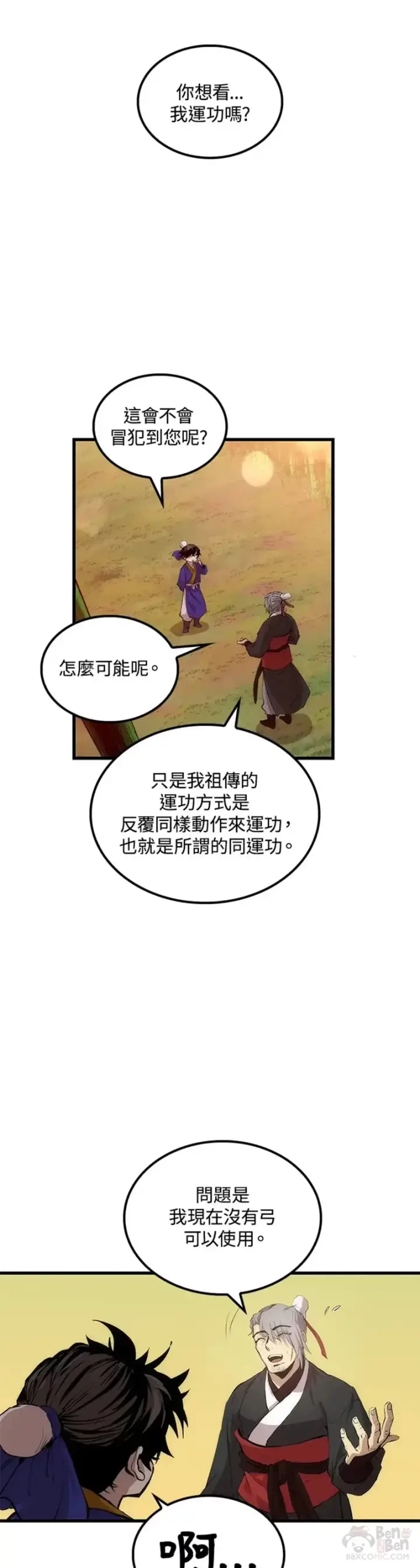 漫画《转世武林当大夫》第28话第3张图