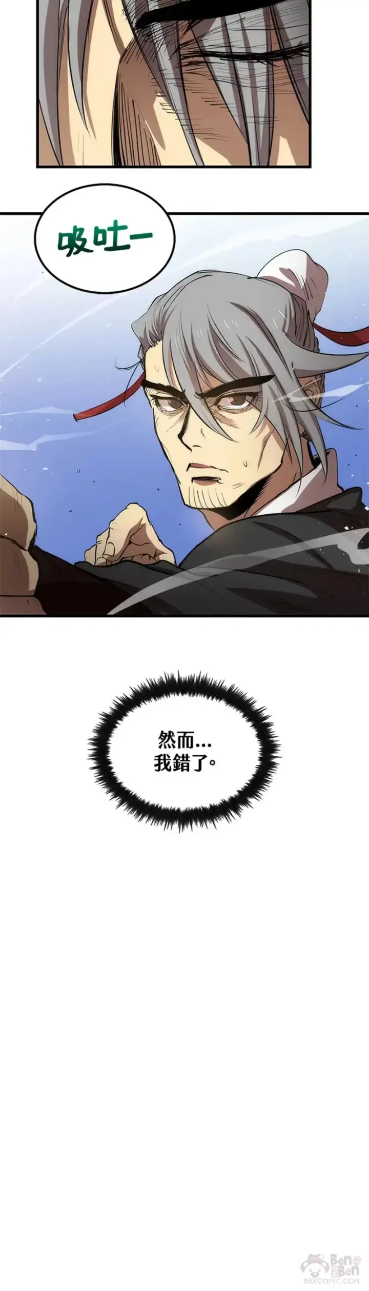 漫画《转世武林当大夫》第28话第33张图