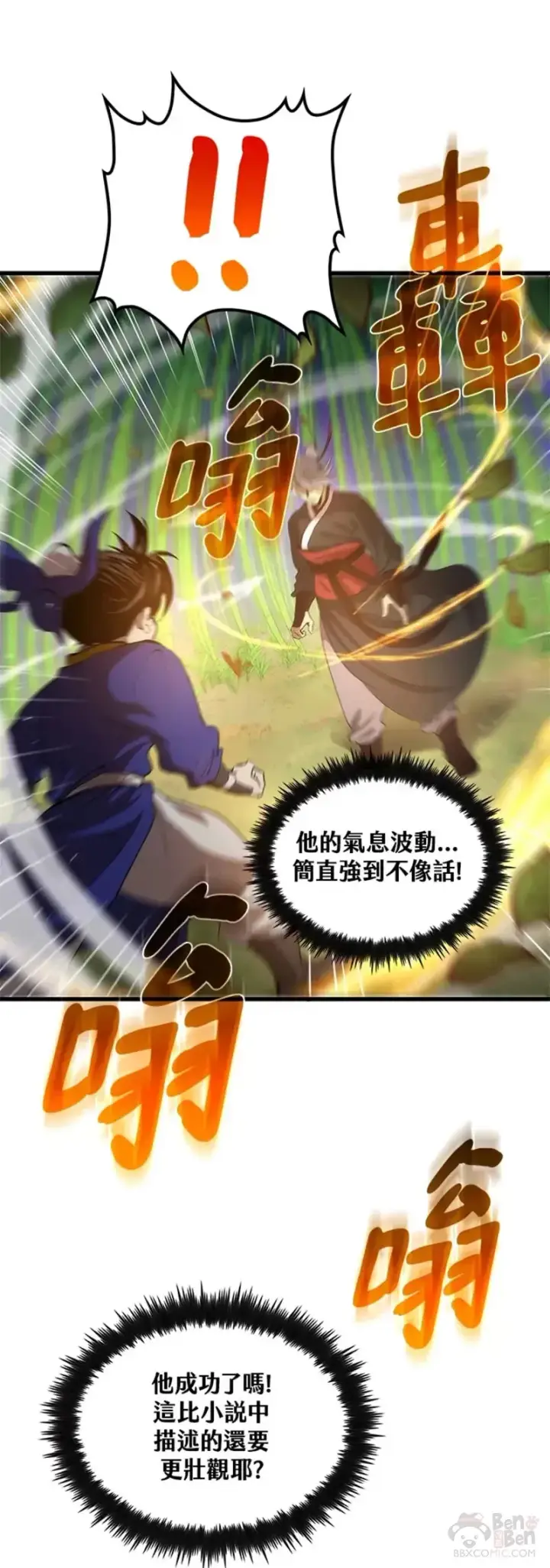 漫画《转世武林当大夫》第28话第38张图
