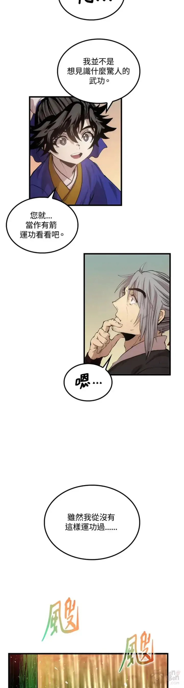 漫画《转世武林当大夫》第28话第4张图