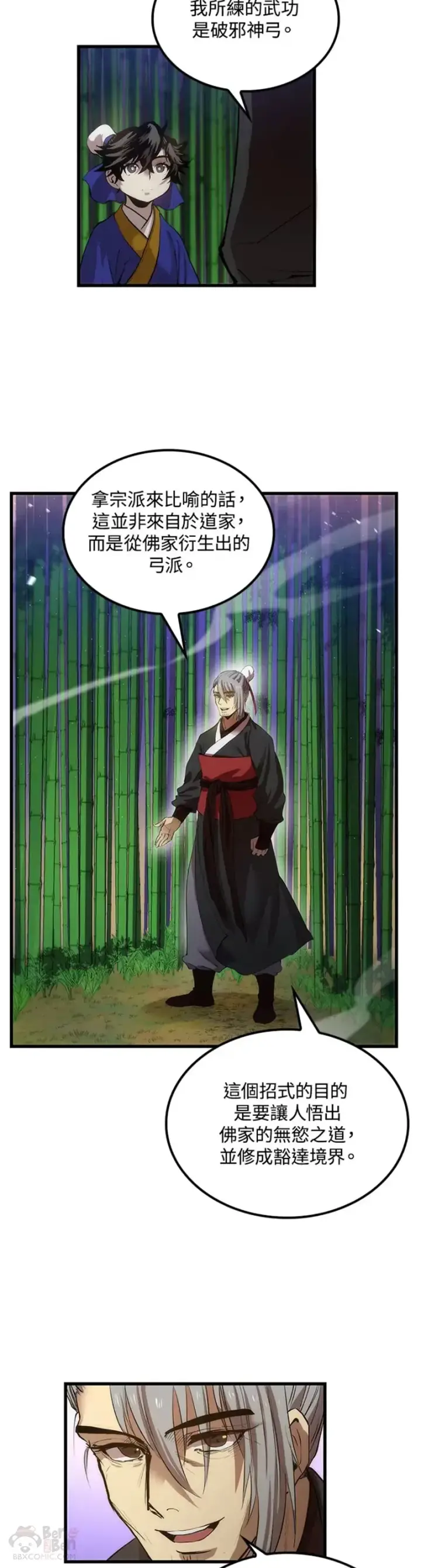 漫画《转世武林当大夫》第28话第7张图