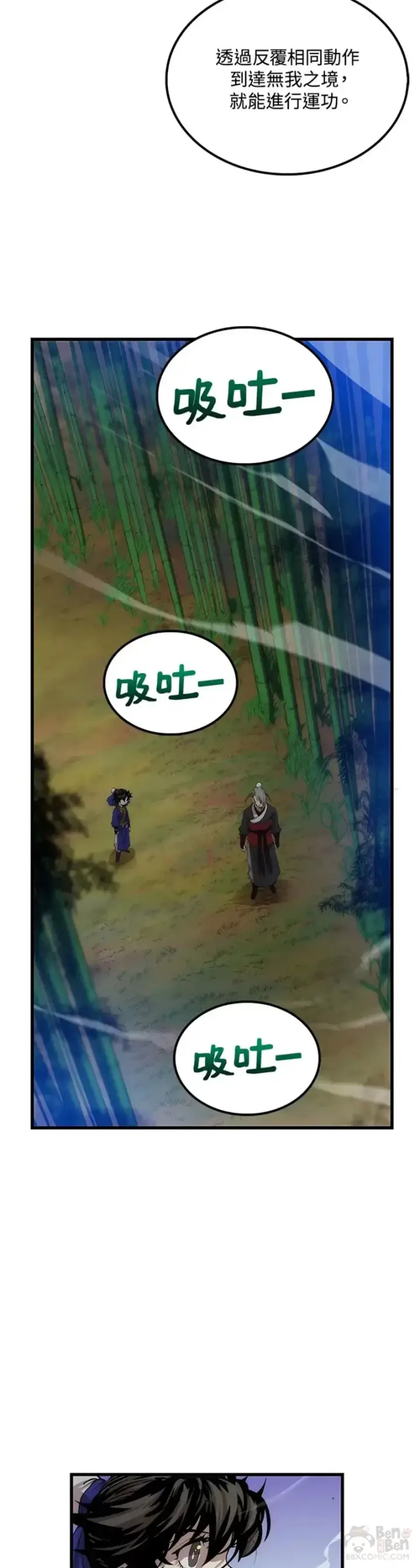 漫画《转世武林当大夫》第28话第8张图