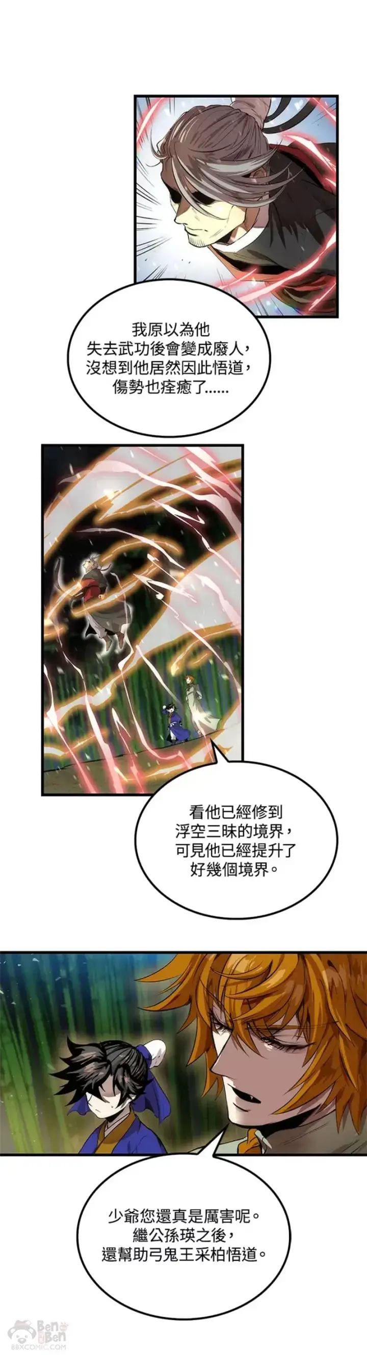 漫画《转世武林当大夫》第29话第10张图