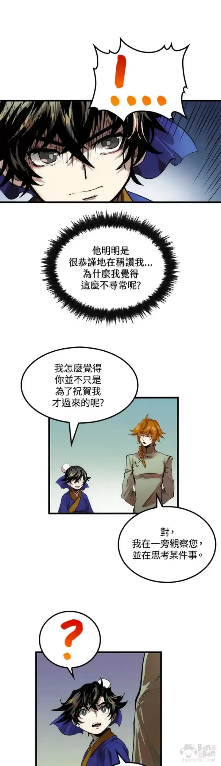 漫画《转世武林当大夫》第29话第11张图