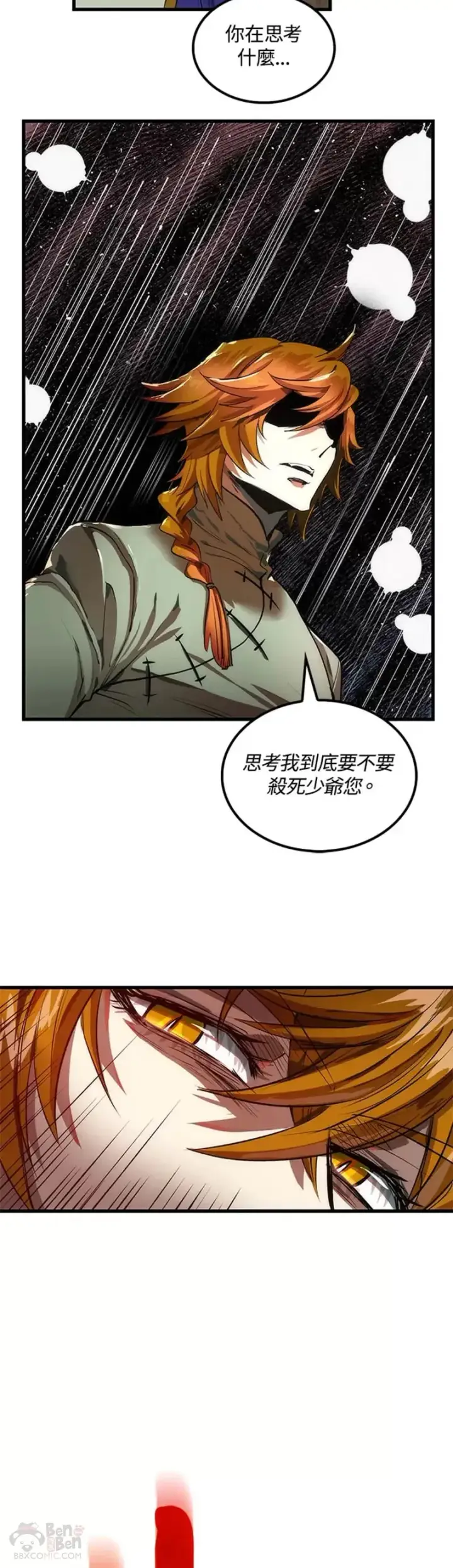 漫画《转世武林当大夫》第29话第12张图