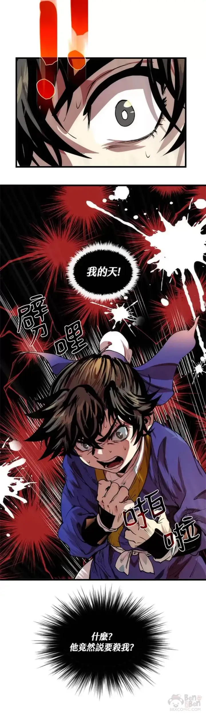 漫画《转世武林当大夫》第29话第13张图