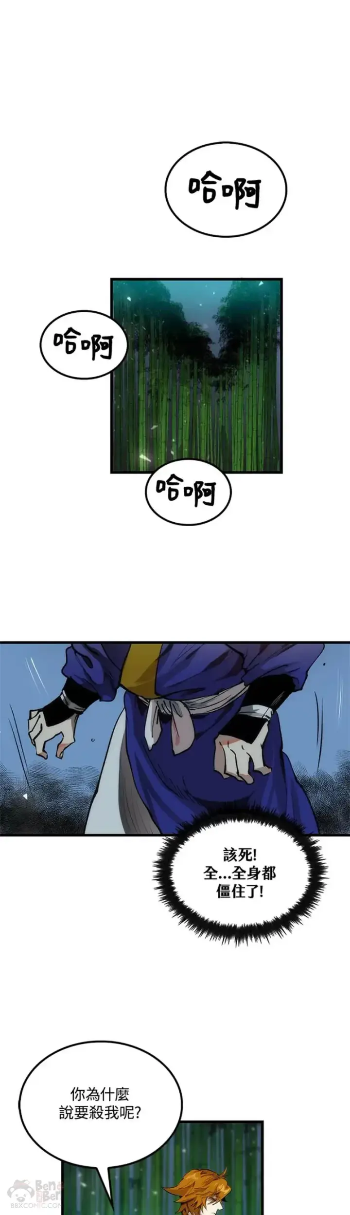 漫画《转世武林当大夫》第29话第14张图