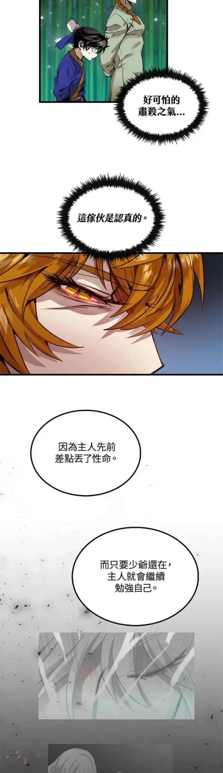 漫画《转世武林当大夫》第29话第15张图